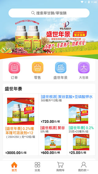 农一网APP