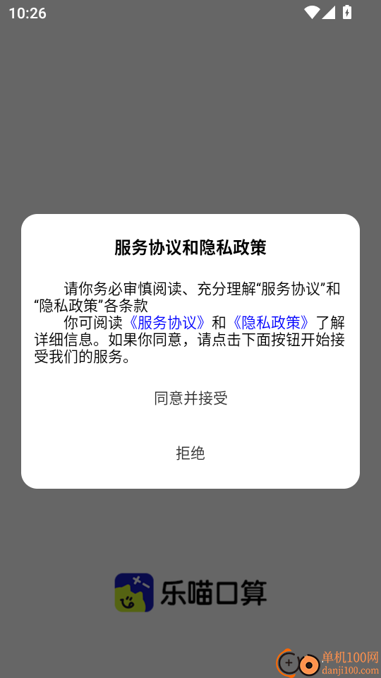 乐喵口算手机版