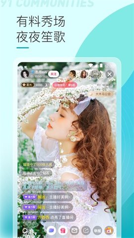美眉直播無(wú)限鉆石版 V3.9.2安卓版截圖1