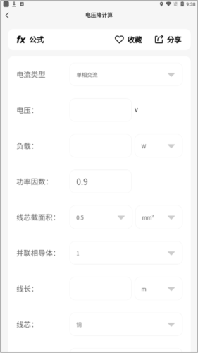 电工大师免费版官方版图片7