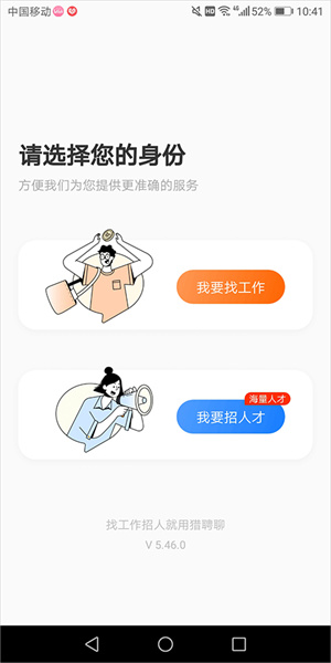 猎聘企业版app怎么登录截图1