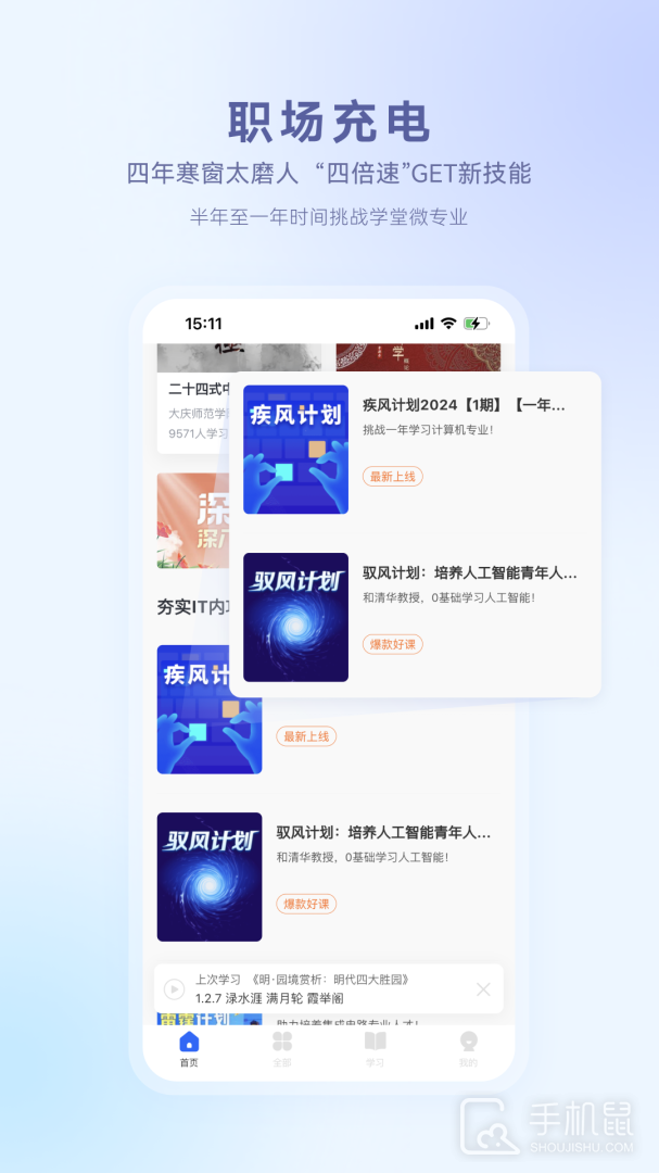 学堂在线 v4.5.7