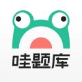 哇题库app手机版