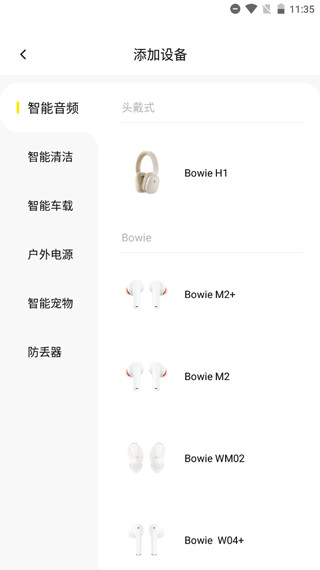 怎么添加设备配图2