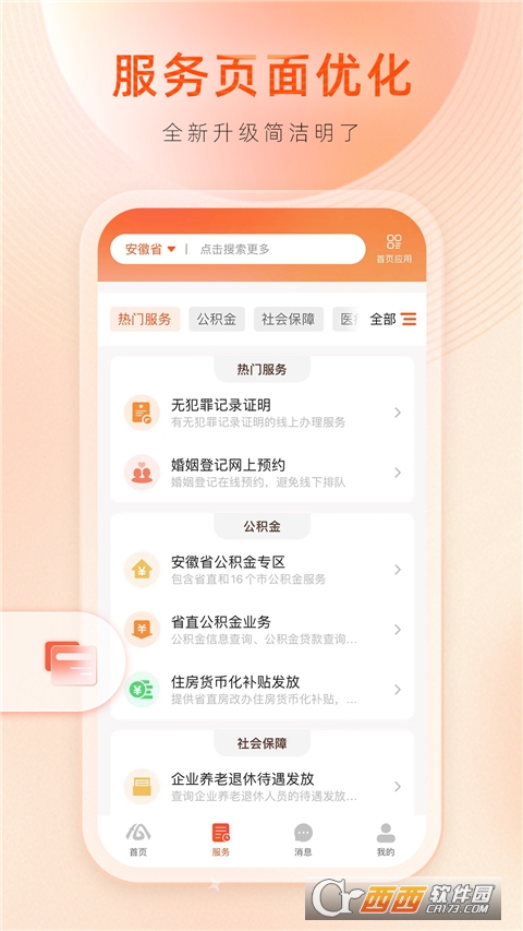 安徽政務皖事通app V3.2.3最新版截圖1