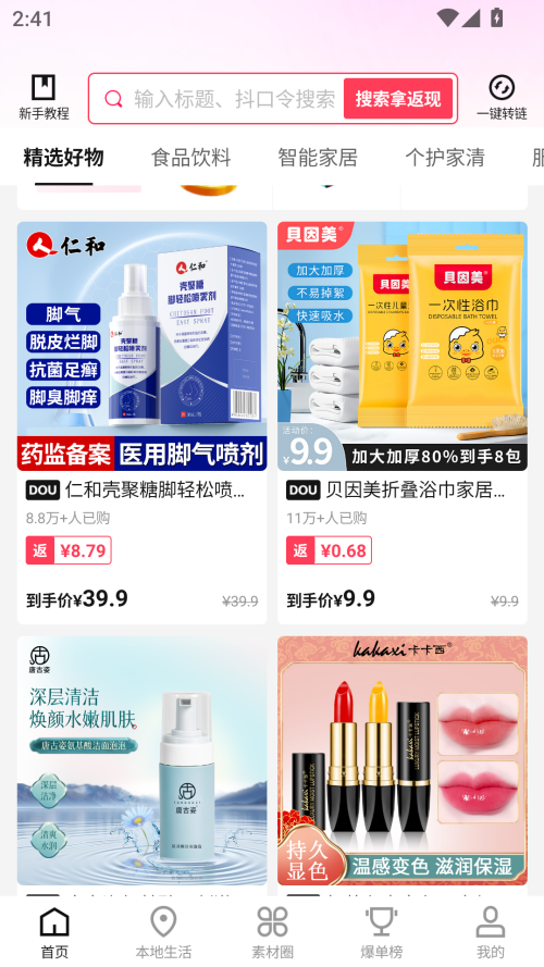 使用方法截图2
