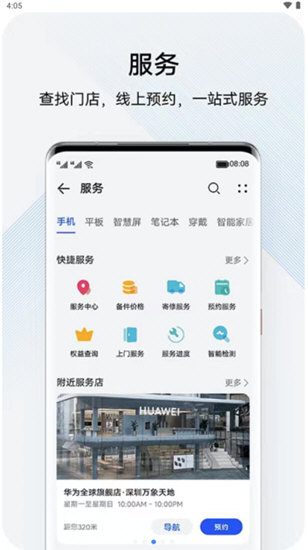 我的华为APP