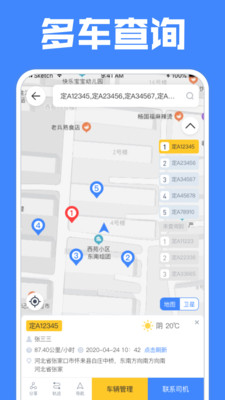 定远(车队管理) 官方版v4.7.8