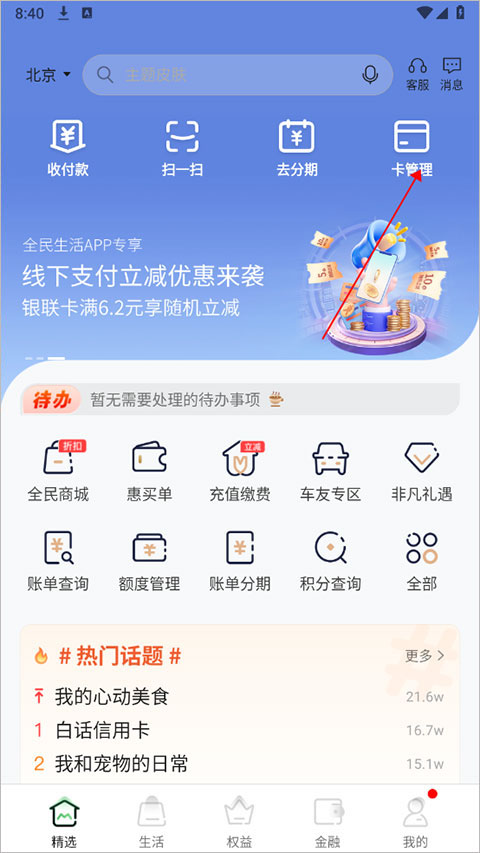 怎么绑定银行卡截图1