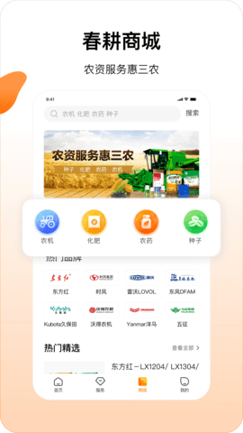 春耕app官方版本 v3.9.60