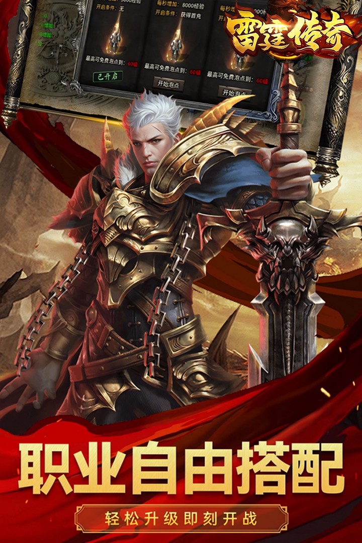 雷霆传奇app下载 v1.0.4