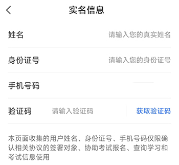学天教育信息填写