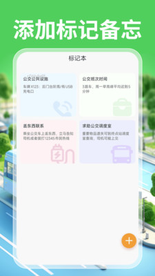 实时公交一卡通app v1.0.0