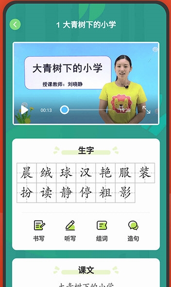 小学语文名师辅导