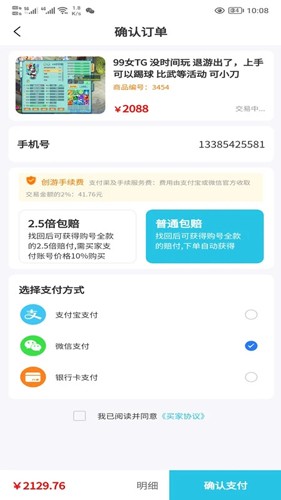 创游交易平台 v4.1.2