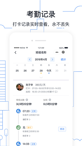 墨计考勤 v2.4.10