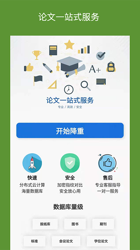 论文降重助手官方版