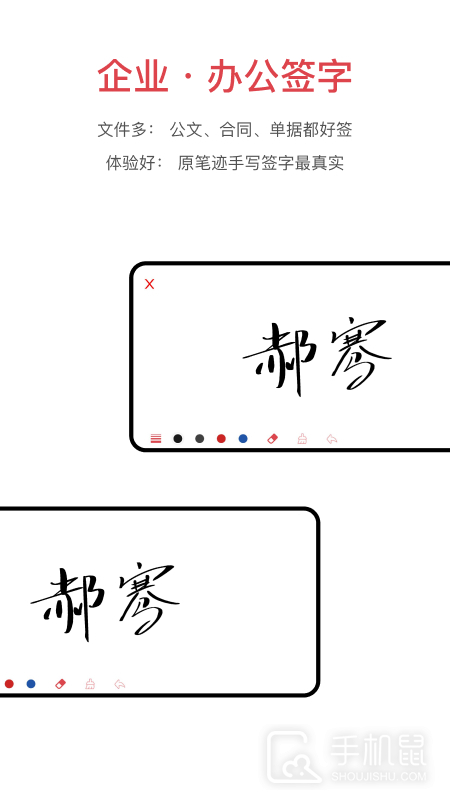好签 v5.5.9