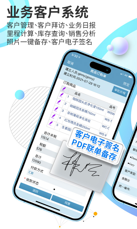 外勤筋斗云 v3.8.86