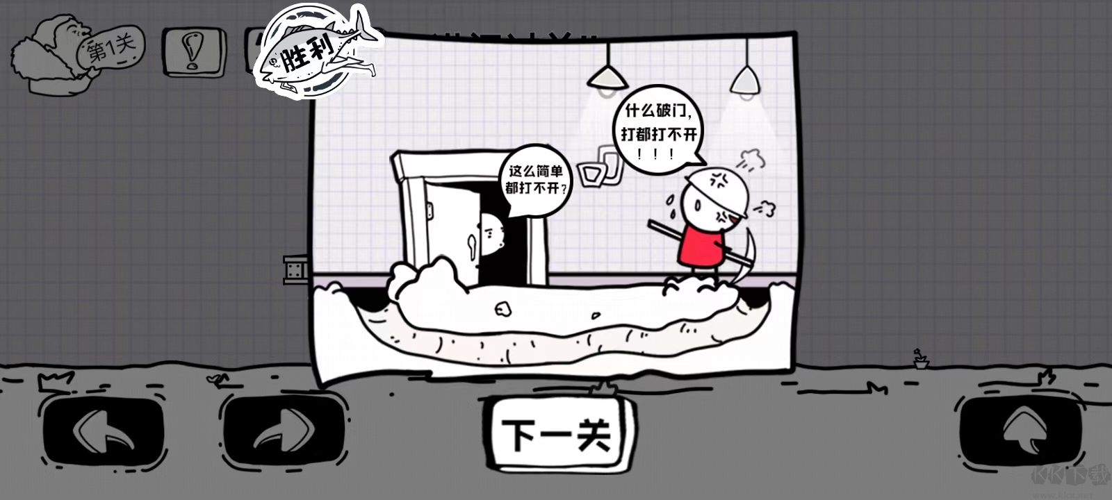 脑洞人大冒险免广告版