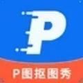 P图抠图秀  V2.7.1下载