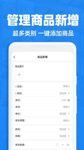 仓储管理助手app v1.0.1