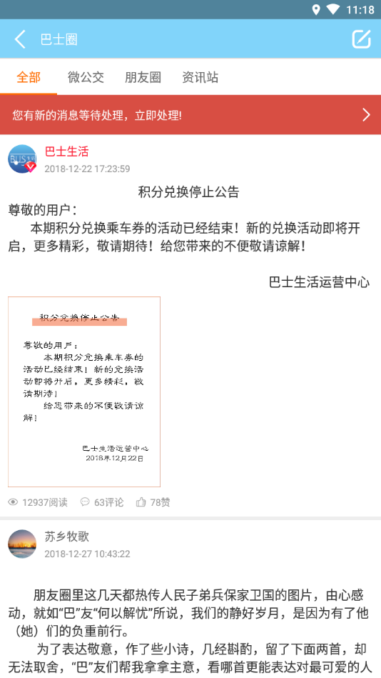 眉山公交app v2.7.1安卓版下载