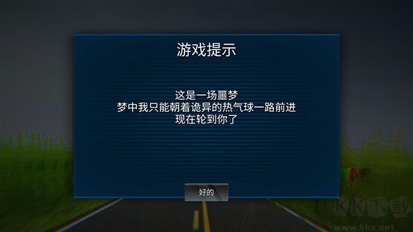 恐怖热气球公测版 v1.00安卓版 