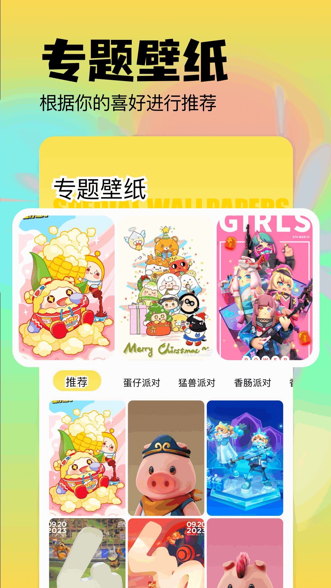 壁纸i主题app
