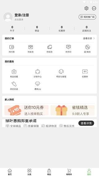 绿叶惠购教程图片5
