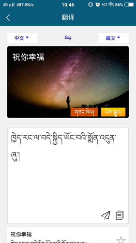 藏汉翻译通app v3.7.2