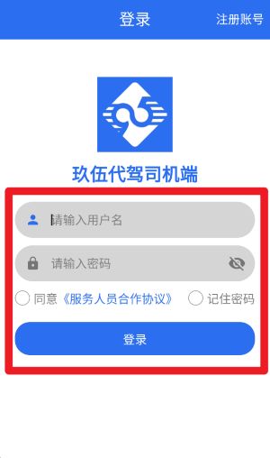 玖伍代驾司机端