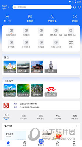 巴事办APP