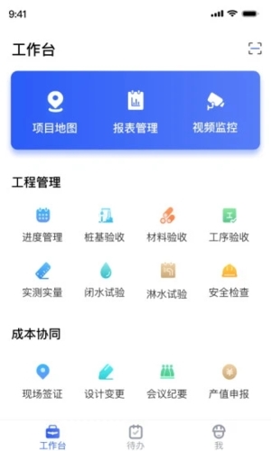 明源智慧工程 v3.6.5