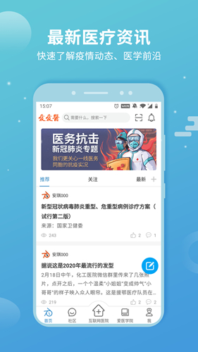 诊疗助手app v10.2.0