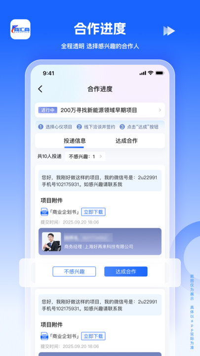 商汇商app v1.0.0