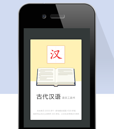 古代汉语词典app2