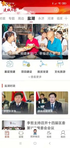 运城新闻app v5.9.7