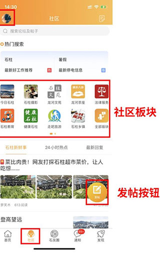 石柱生活网app发帖步骤2