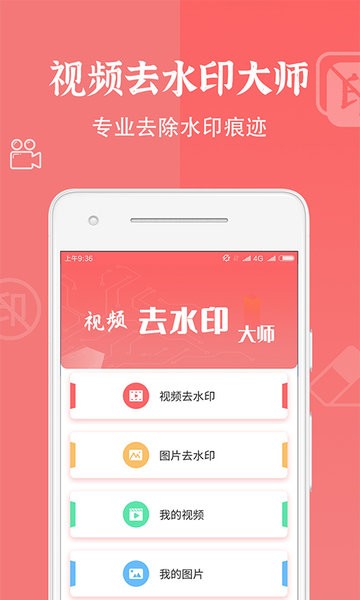 视频去水印大师高清版