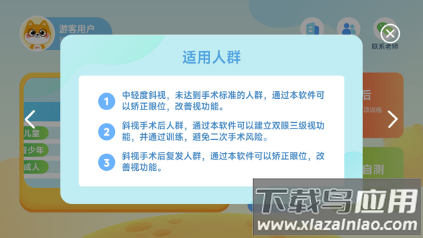 斜视训练系统app