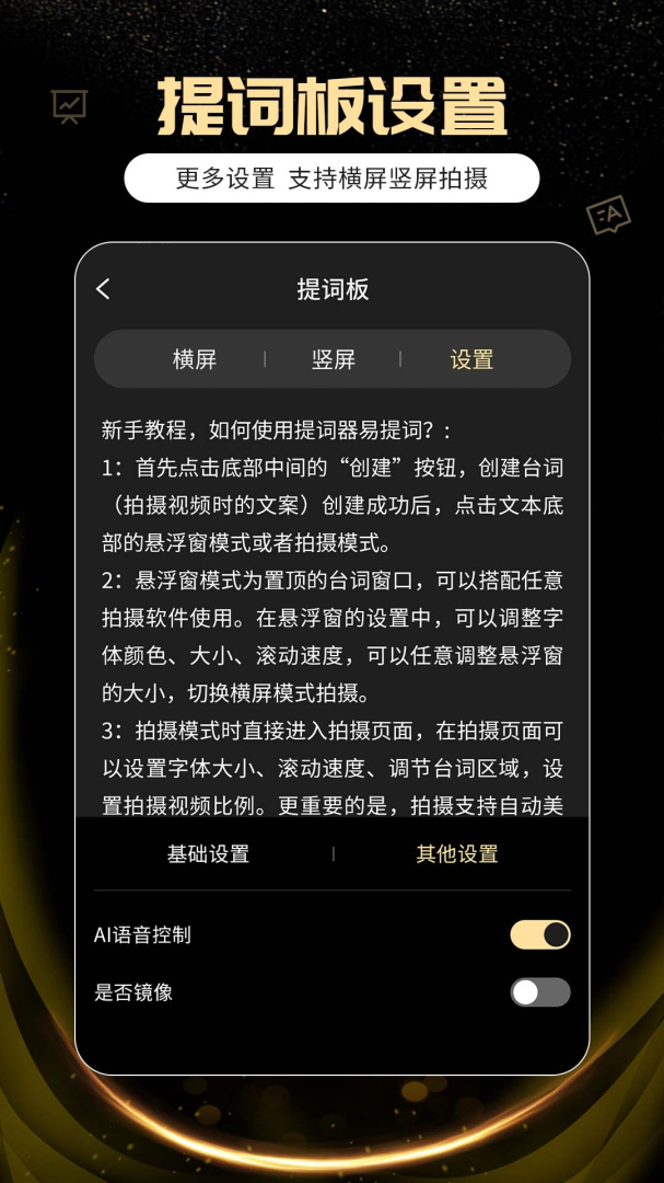提词器易提词 v1.7.7