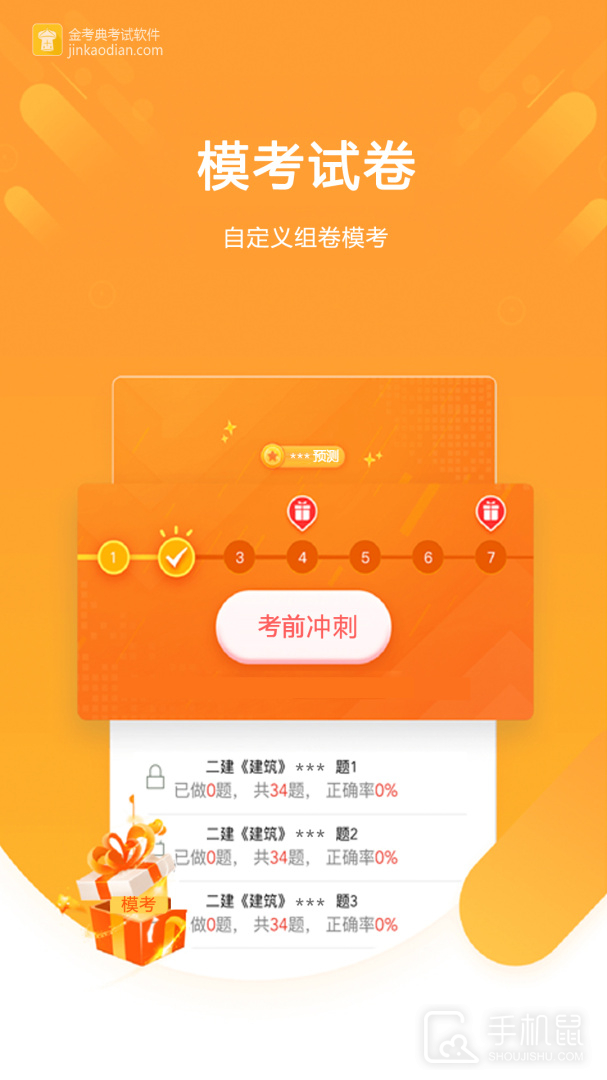 金考典 v71.0.0.1