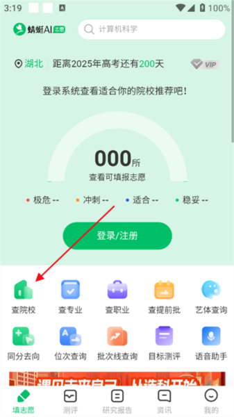 蜻蜓志愿app截图5