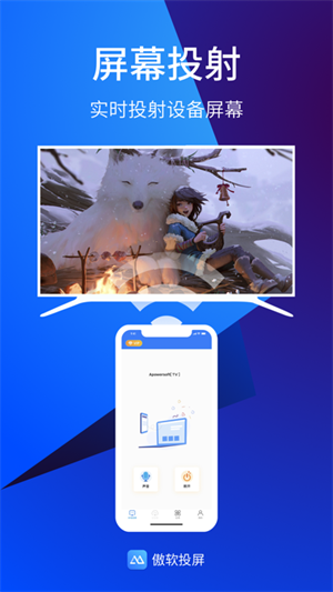 傲软投屏免费版截图