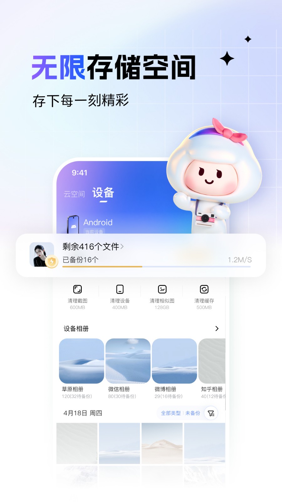 百度一刻相册 v6.16.2安卓版下载