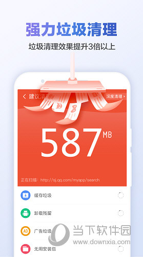 猎豹清理大师APP