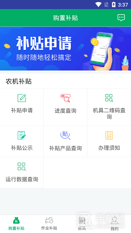 湖南农机补贴 v1.4.9