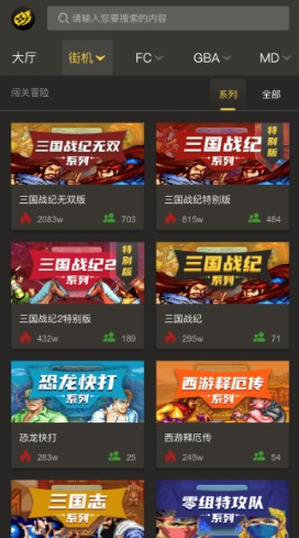 畅玩空间街机平台