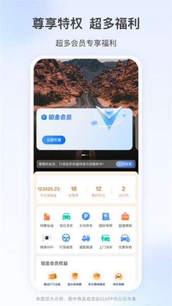 高速行ETC官方版 v7.2.5